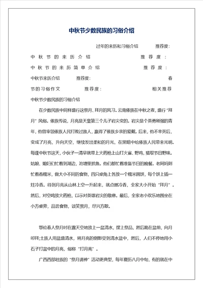 中秋节少数民族的习俗介绍