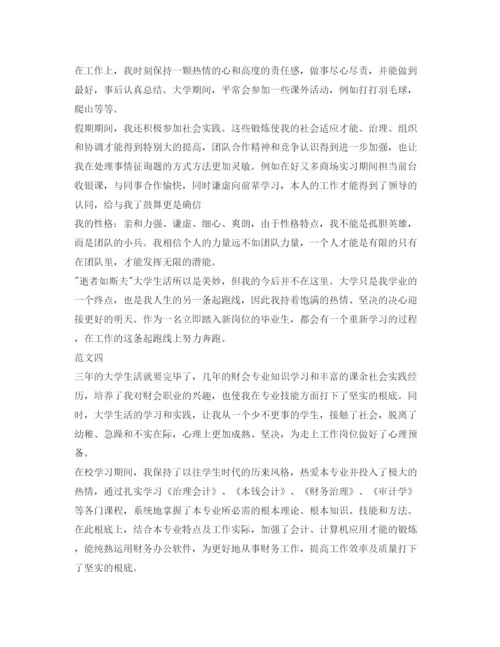 精编财会专业大学毕业生自我鉴定参考范文.docx