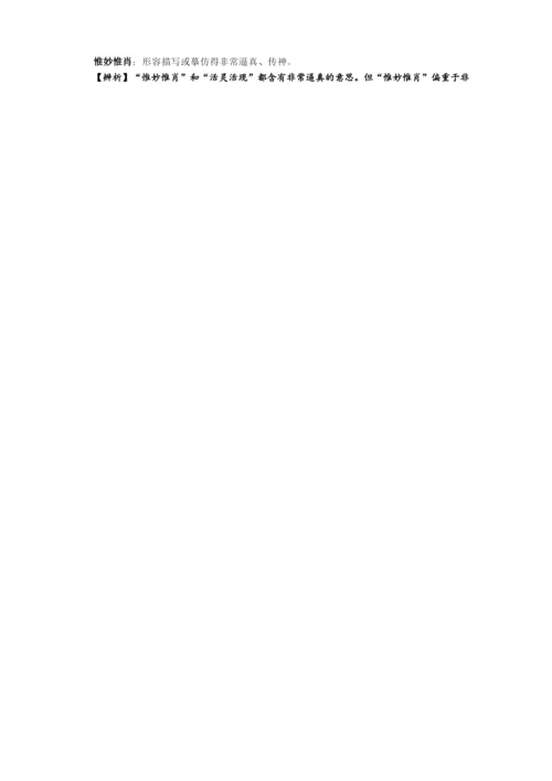 高考常见近义成语辨析.docx