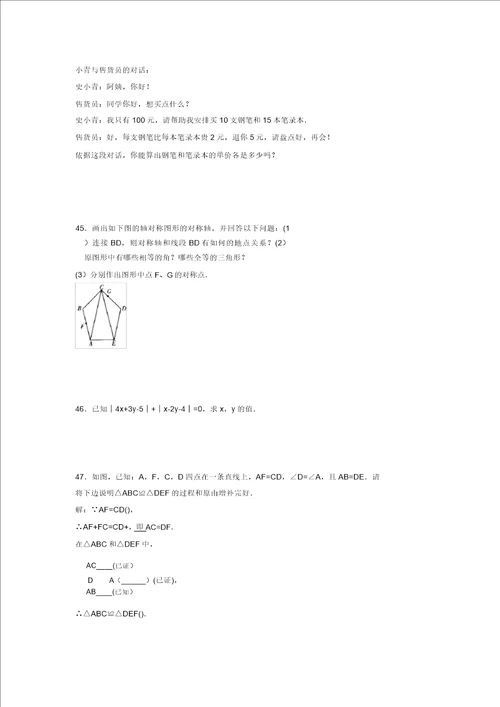 浙教版20212022学年度七年级数学下册模拟测试卷5119