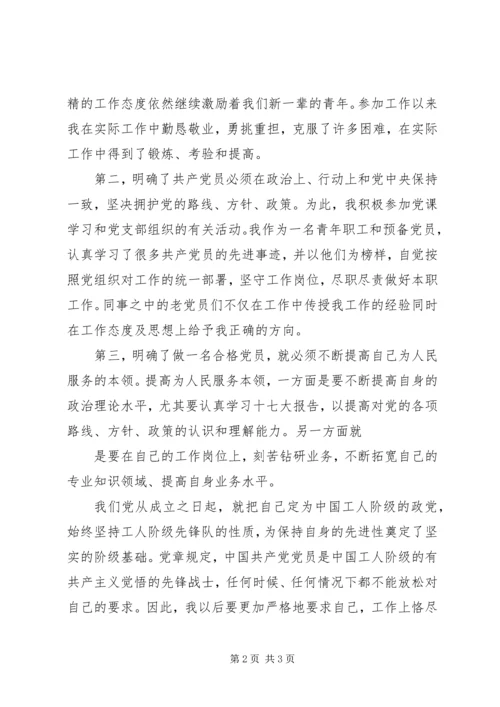 政治思想汇报5篇.docx