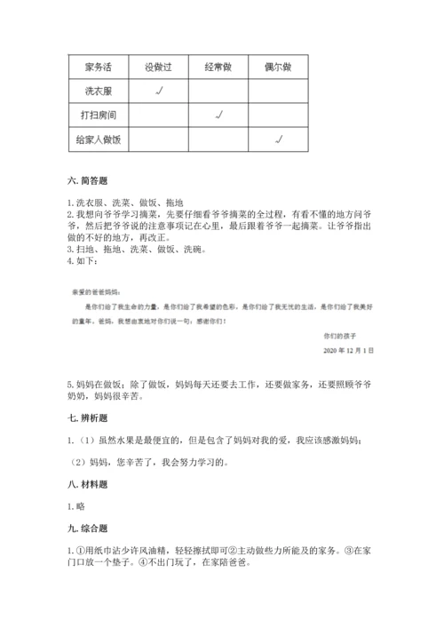 部编版道德与法治四年级上册期中测试卷附答案（满分必刷）.docx