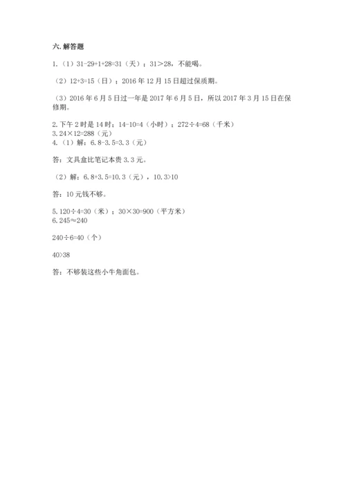 小学三年级下册数学期末测试卷附参考答案（达标题）.docx