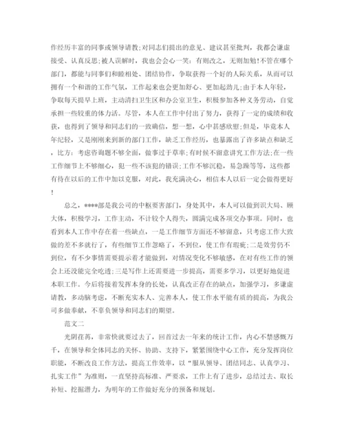 精编之统计工作自我参考总结范文（通用）.docx