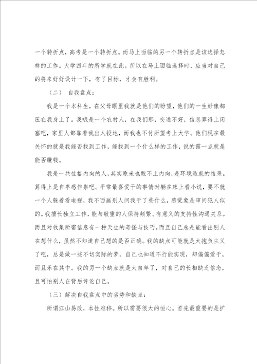 关于大学职业规划范文五篇