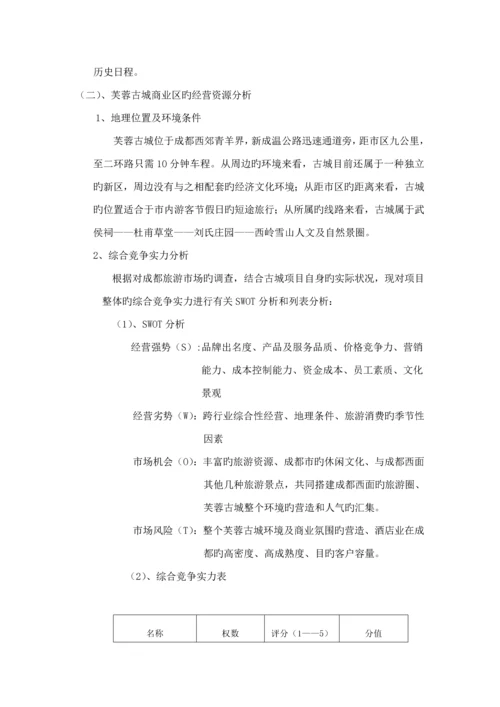 楼盘的经营销售专题方案.docx