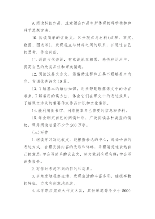 人教版九年级上册语文教学计划.docx