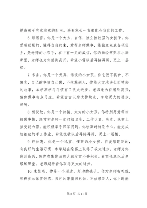 关于小班幼儿家园联系的评语.docx