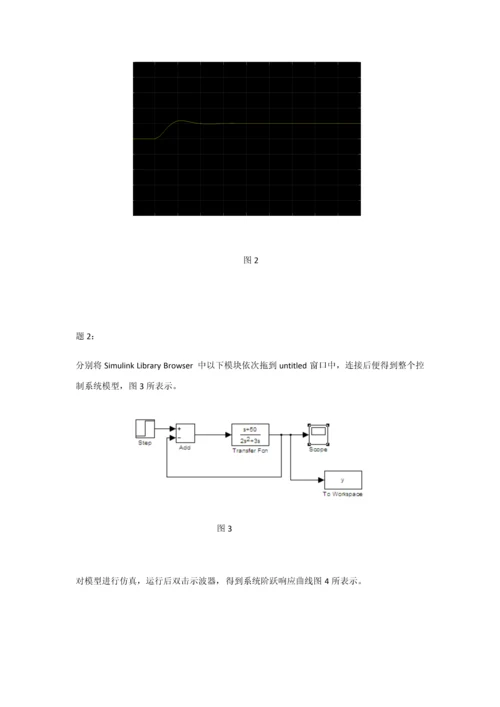 MATLABSimulink与控制新版系统仿真实验报告.docx