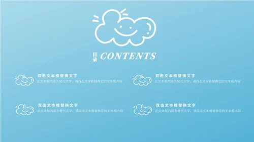蓝色卡通风萌宠教师教学PPT模板