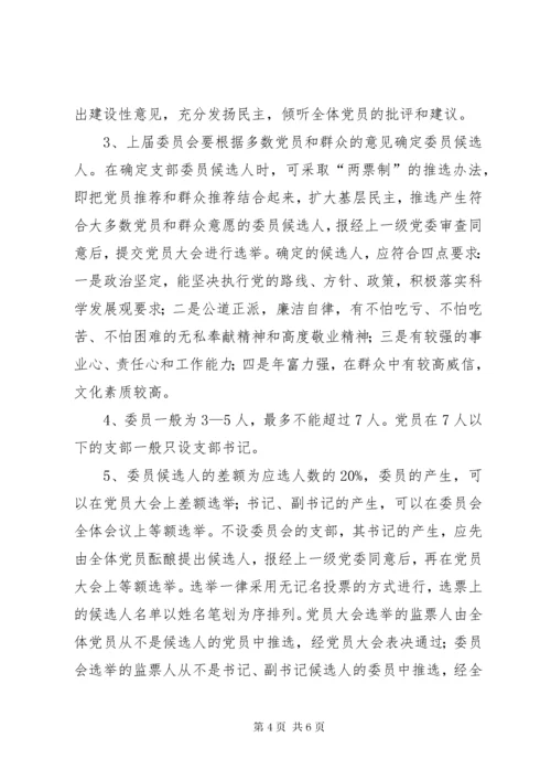 党的基层组织设置工作规范.docx