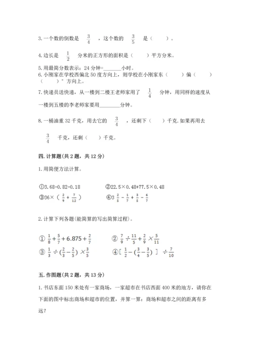 人教版六年级上册数学 期中测试卷精品（必刷）.docx