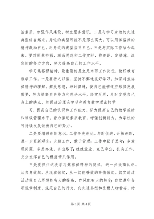 学习焦裕禄精神 (6).docx