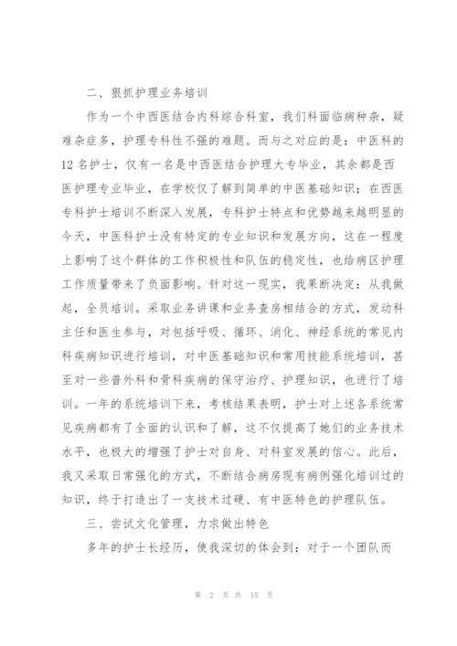 护士长年终工作总结合集.docx