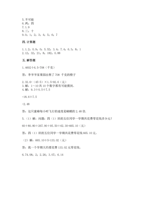 人教版五年级上册数学期末测试卷（精选题）word版.docx