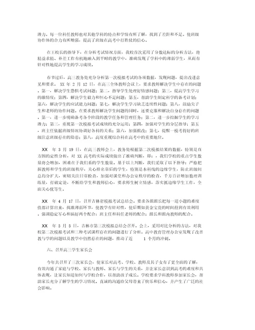 大三学期个人小结2篇 大三学习计划
