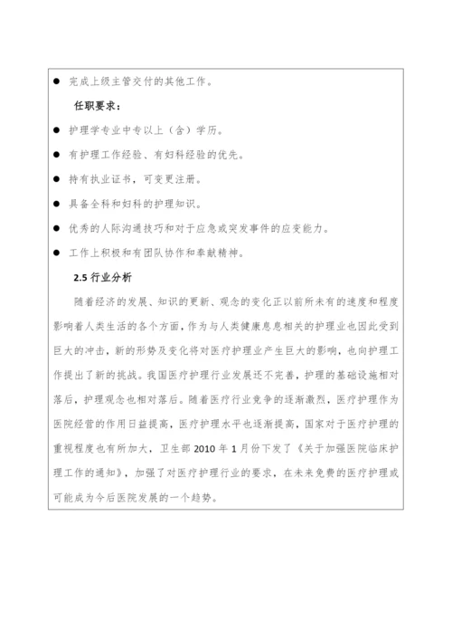 12页4100字护理专业职业生涯规划.docx