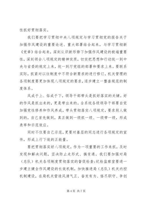 党员学习八项规定思想汇报.docx