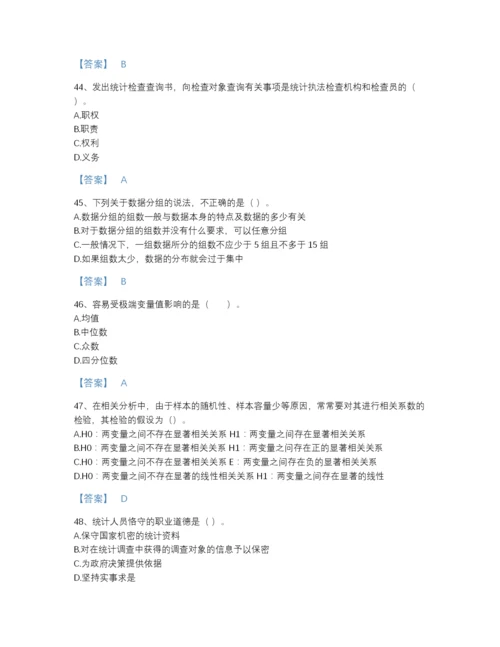 2022年吉林省统计师之初级统计基础理论及相关知识高分通关题库带答案解析.docx