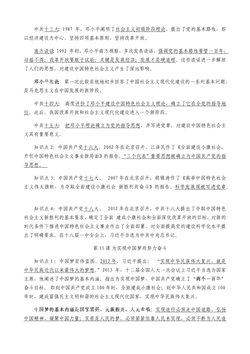 人教部编版八年级历史下册全册知识点复习提纲.docx