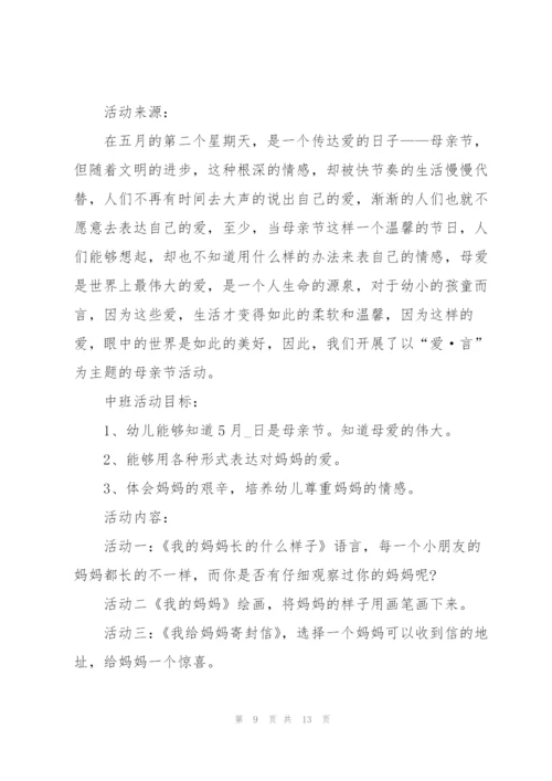 母亲节感恩活动策划800字.docx