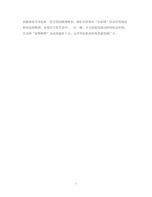 精编之学雷锋志愿服务月活动总结范文.docx