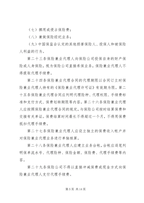 保险代理业纳税 (2).docx