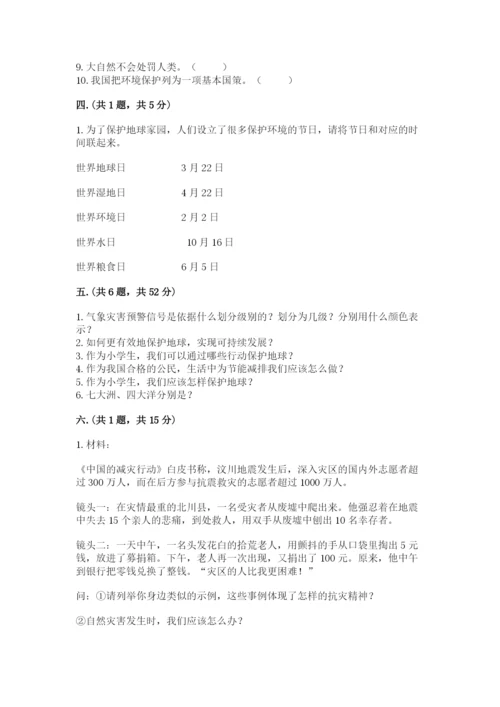 六年级下册道德与法治第二单元《爱护地球 共同责任》测试卷含答案【黄金题型】.docx