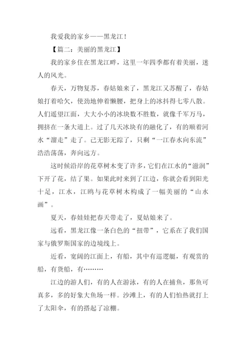 美丽的黑龙江作文.docx