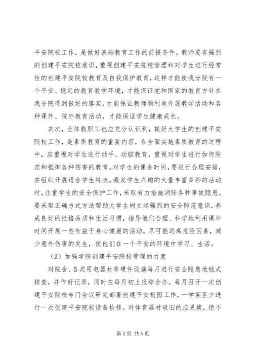 平安校园工作计划 (3).docx