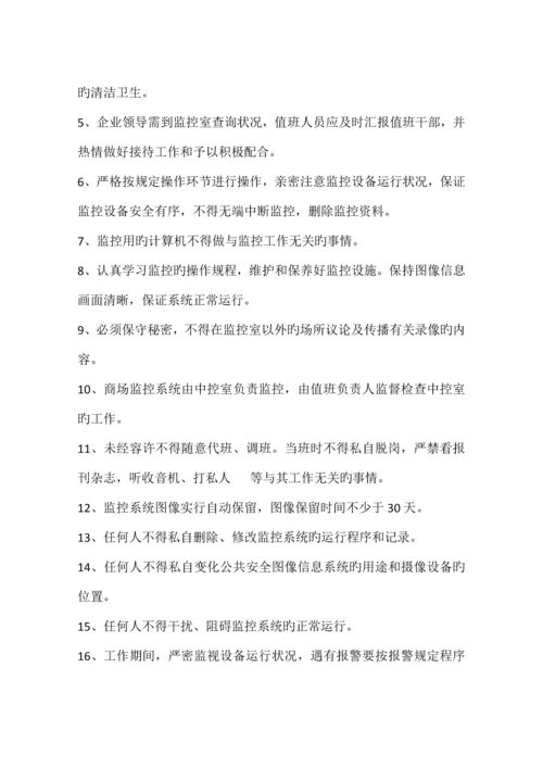 公司监控室管理规定篇.docx