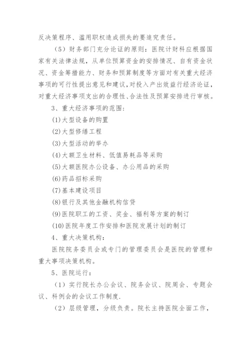 医院运营管理方案_4.docx