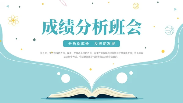 蓝色简约创意书本形状成绩分析班会教学课件动态PPT