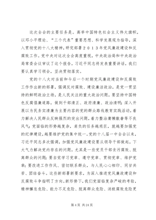 关于对深入学习贯彻党的十八大精神工作的自查整改方案.docx