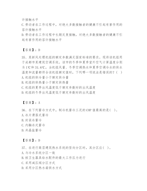 公用设备工程师之专业知识（暖通空调专业）题库【达标题】.docx