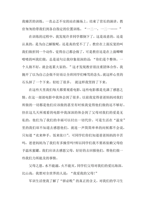 初中军训心得体会模板汇总七篇.docx