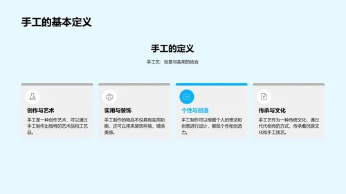 手工艺教学与创新PPT模板