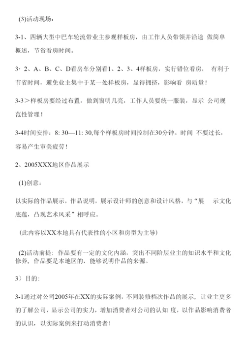五一怎么做活动方案优秀6篇.docx