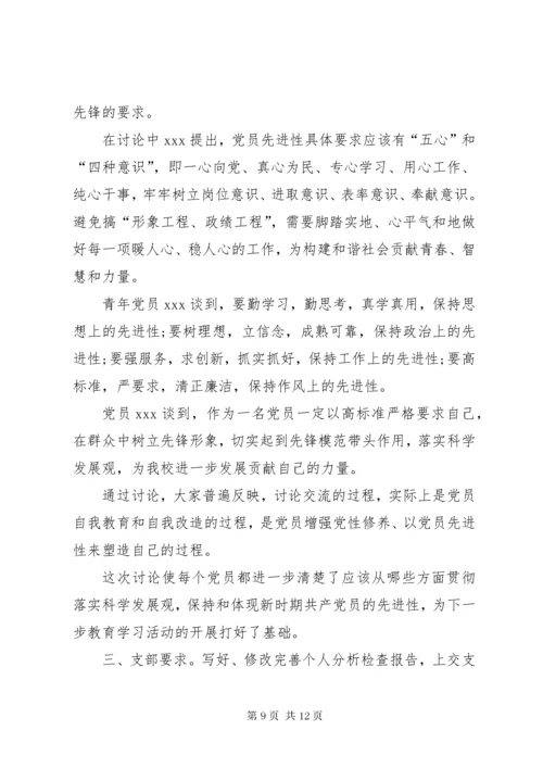 党支部会议记录范文12篇支部大会会议记录.docx