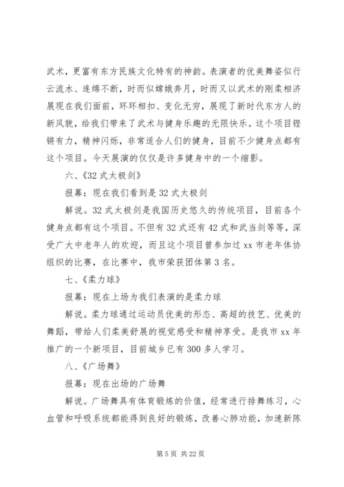 全民健身主持词4篇.docx