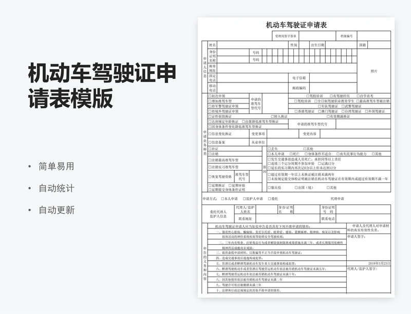 机动车驾驶证申请表模版