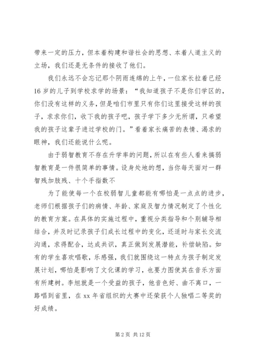 助残日校长讲话稿 (2).docx