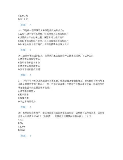 2022年全省理财规划师之二级理财规划师通关提分题库精品含答案.docx