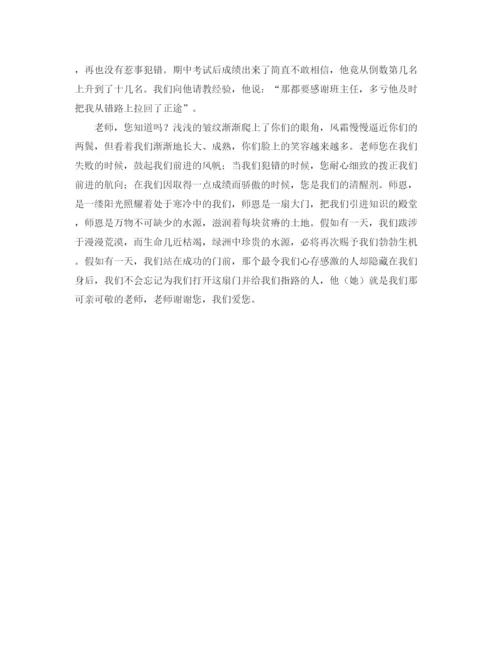 精编之感念师恩的演讲稿范文.docx