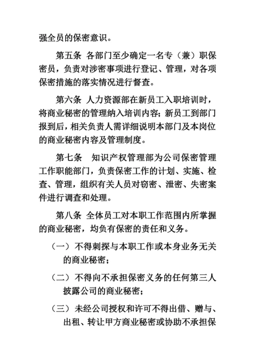 商业秘密管理制度.docx