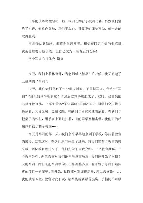 初中军训心得体会六篇（一）.docx