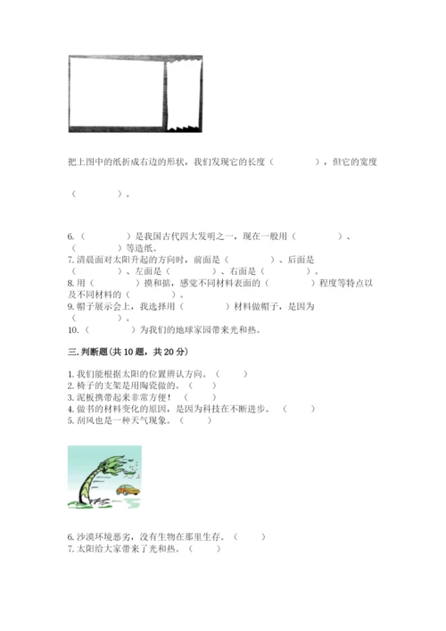 教科版二年级上册科学期末测试卷（名师推荐）.docx