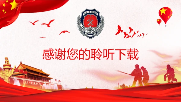 红色稳重大气中国消防防火意识安全主题班会PPT模板