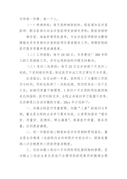 医院质控科工作总结.docx