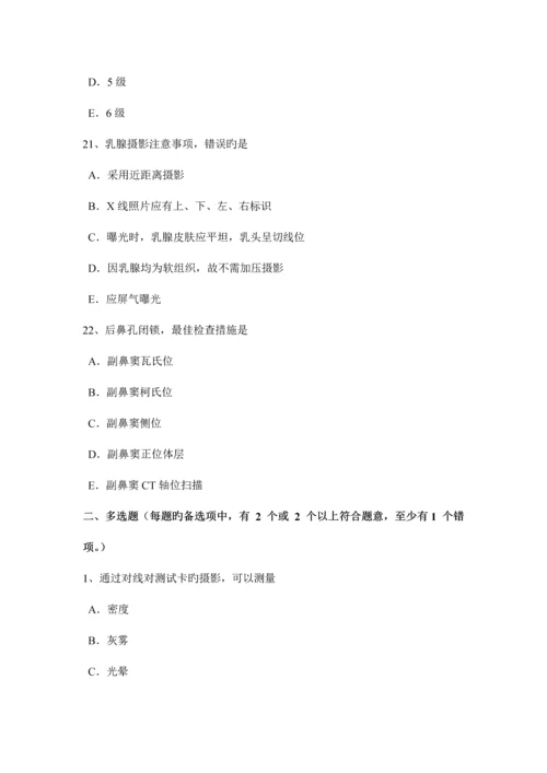 湖南省放射医学技术初级基础知识考试试题.docx